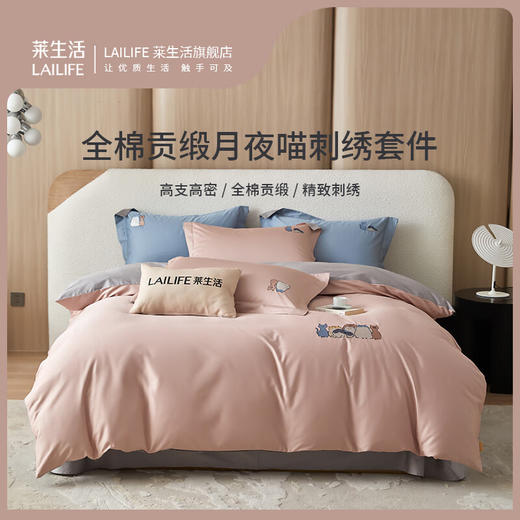 莱生活  全棉四件套-月夜喵雾蓝色/水粉色  200*230cm 商品图0