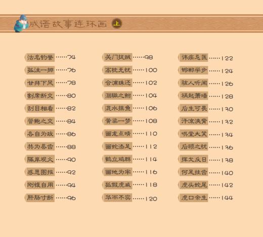 《成语故事连环画》（全2册） 商品图5