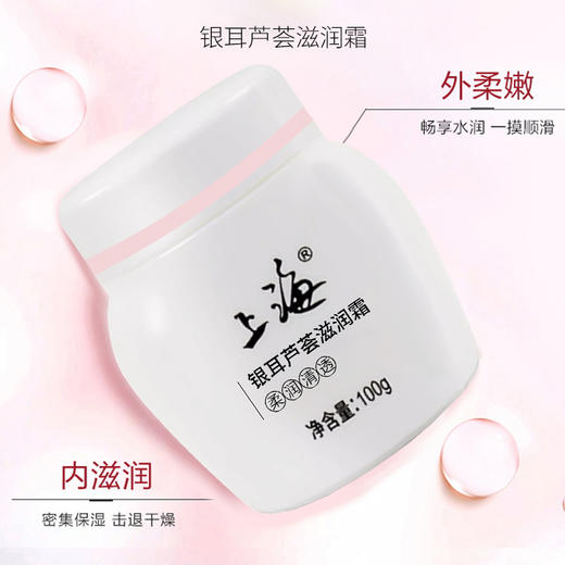 上海银耳芦荟滋润霜100g 商品图2