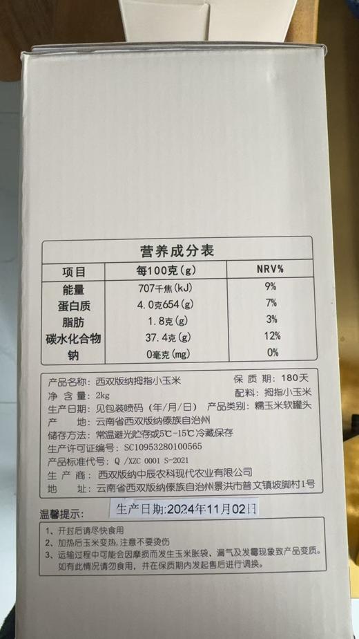 【山姆同厂】云南西双版纳拇指小玉米 4斤装 商品图6