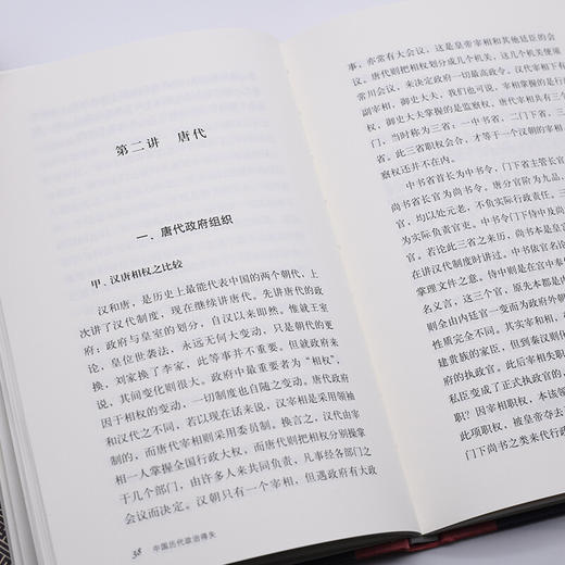 连岳专享 中国历代政治得失（精装版） 商品图4
