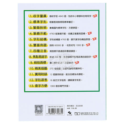 【中商原版】商务学生字典 修订版 港台原版 盛九畴 香港商务出版社 商品图1