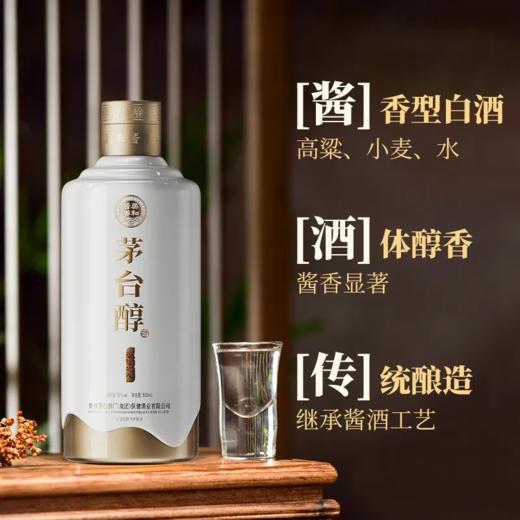 茅台醇酱酒之心 53度酱香型白酒 整箱500ml*6瓶包邮 商品图4
