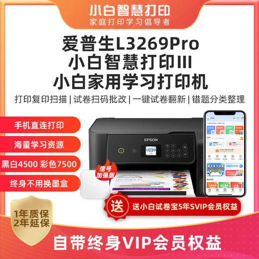 爱普生小白智慧打印机PRO L3267/L3269 商品图1