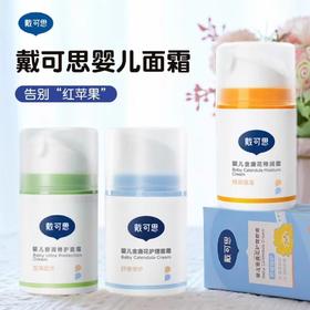 【宝宝面霜】戴可思经典婴儿护理面霜 婴幼儿舒缓滋润宝宝肌肤50g