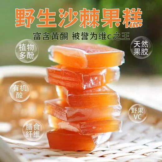 【推荐】来自内蒙多维C富黄酮沙棘果糕 商品图0