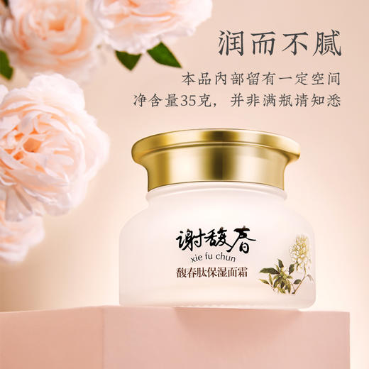 谢馥春 馥春肽保湿面霜    35克 商品图1