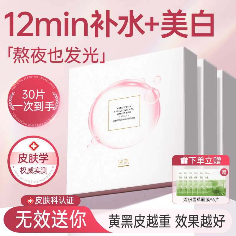 【12min补水+美白】水光玻尿酸亮颜蚕丝面膜（第二代） 10片/盒装#玻尿酸面膜补水保湿美白去黄暗沉b5熬夜晒伤修护正品官方旗舰店女