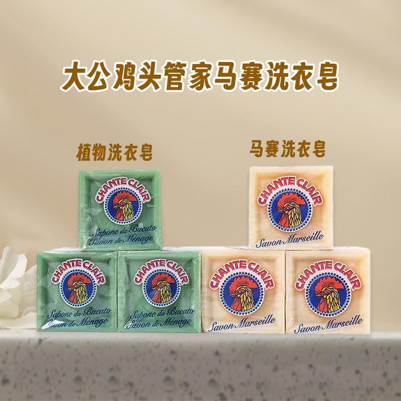 意大利进口大公鸡管家马赛洗衣皂300g