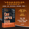 保守主义：为传统而战 商品缩略图0