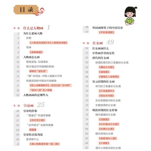 《让孩子看懂中国画》（共3册） 商品图3