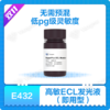 SuperPico ECL Master Mix 商品缩略图0