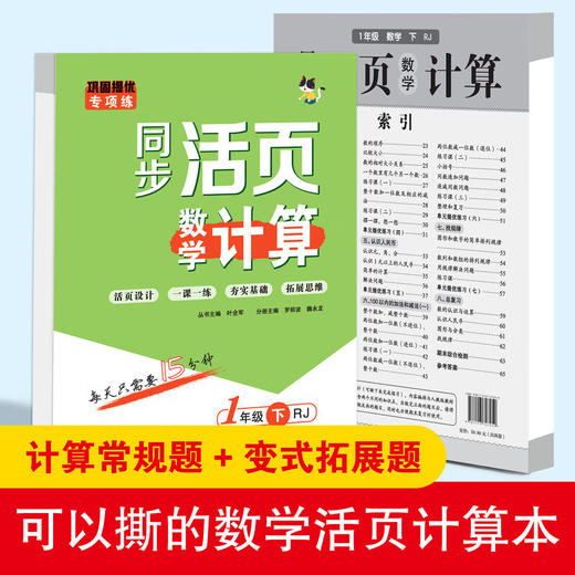 同步活页数学计算1-6年级下册 轻松吃透同步教材基础知识一课一练单元梳理阶段复习可撕活页练习题 商品图0
