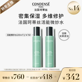 珂蒂丝舒缓柔肤精萃水200ml*2（敏感肌可用）