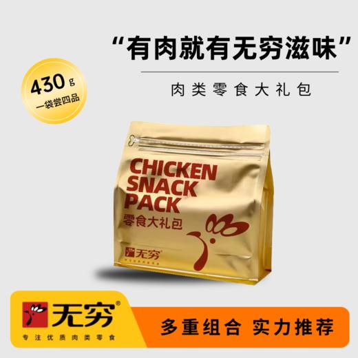 无穷零食大礼包430g 商品图0