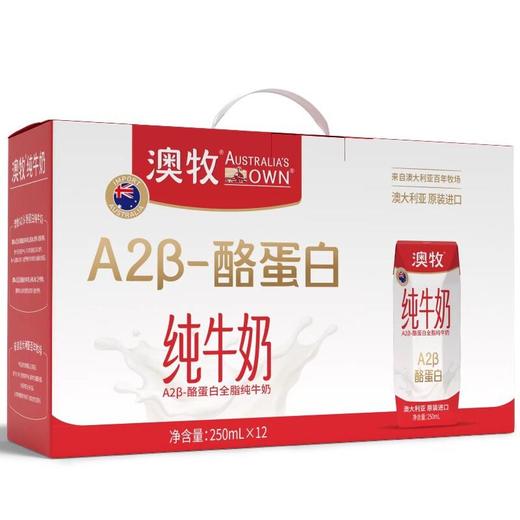 澳牧进口纯牛奶礼盒250ml*12/件 商品图0