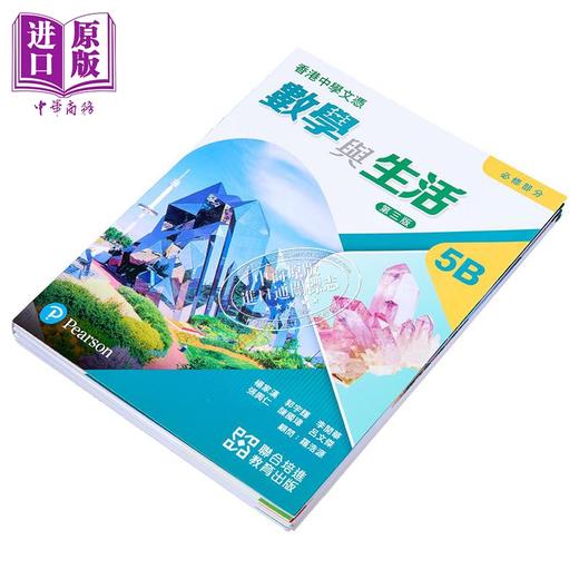 预售 【中商原版】 香港中学文凭考试DSE 数学与生活 必修部份 5B 单元装 2024年第三版 新版附课堂工作纸 5B 自学版 港台原版 商品图2