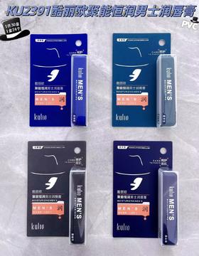 酷丽欧聚能恒润男士润唇膏（KU2391）效期20280320