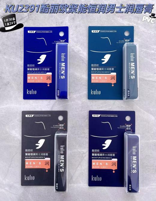 酷丽欧聚能恒润男士润唇膏（KU2391）效期20280320 商品图0