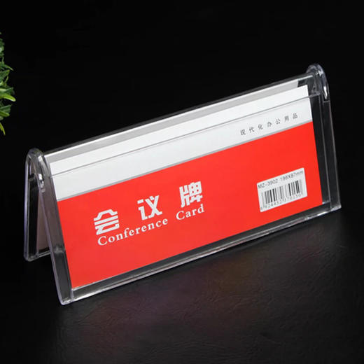 三角会议牌 商品图0