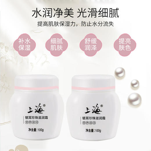 上海银耳珍珠滋润霜100 商品图8