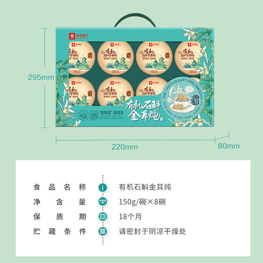 良品铺子 有机石斛金耳炖150g*8碗 商品图4