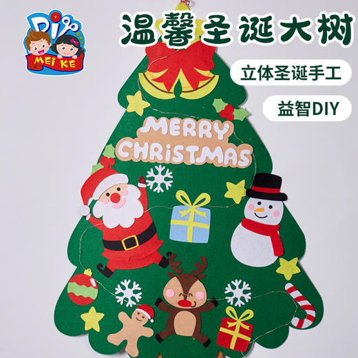 【益智手工，温馨圣诞大树】圣诞节手工diy温馨圣诞大树，背胶设计操作便捷，模切造型无需剪刀，幼儿园儿童制作材料包装饰亲子时光QQ 商品图3