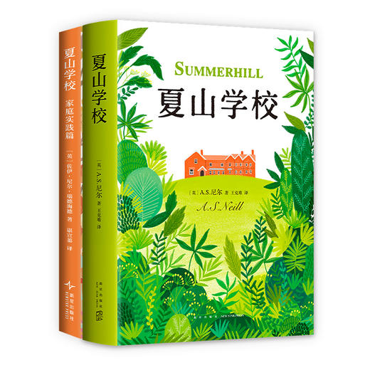 【多规格】夏山学校：家庭实践篇/夏山学校全集（全2册） 商品图7