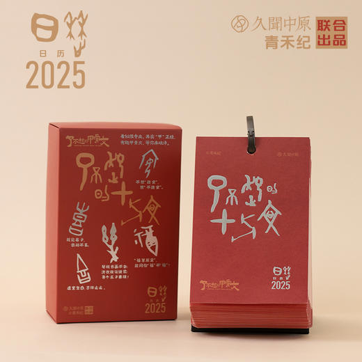 久闻中原了不起的甲骨文日历2025年国风台历创意桌面摆件 商品图0
