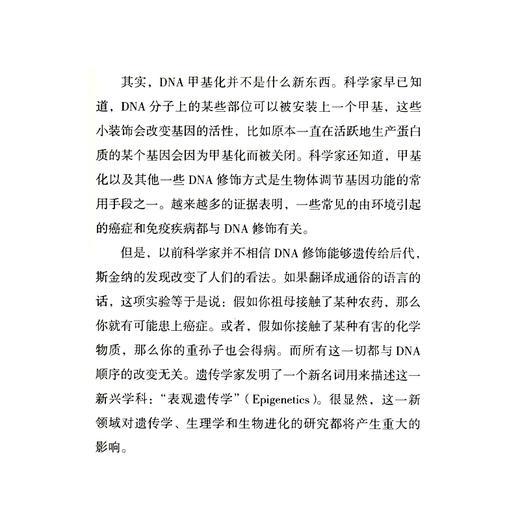 生命八卦 行走在人体迷宫  袁越 著 三联书店 商品图4