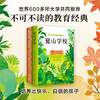 【多规格】夏山学校：家庭实践篇/夏山学校全集（全2册） 商品缩略图5