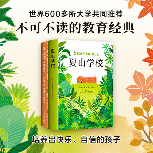 【多规格】夏山学校：家庭实践篇/夏山学校全集（全2册） 商品图5