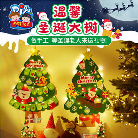 【益智手工，温馨圣诞大树】圣诞节手工diy温馨圣诞大树，背胶设计操作便捷，模切造型无需剪刀，幼儿园儿童制作材料包装饰亲子时光QQ