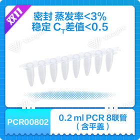 0.2 ml 8-Tube PCR Strips (with Caps)   0.2 ml PCR 8联管（含平盖）