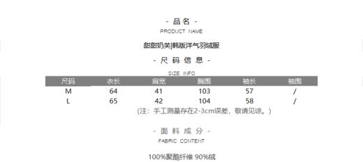 甜甜奶芙|韩版洋气羽绒服 商品图7