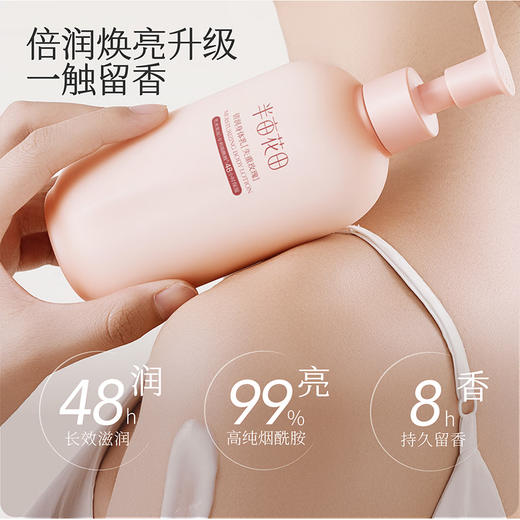 半亩花田烟酰胺身体乳茉莉滋润保湿持久留香浴后乳润肤露250ml 100062155050 商品图0