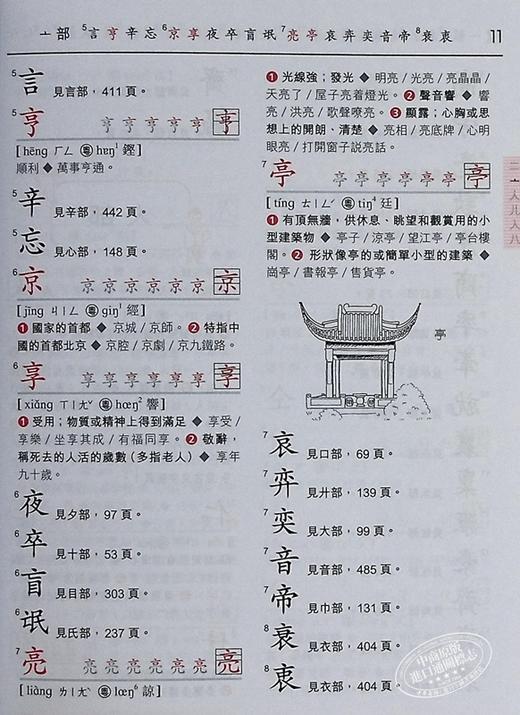 【中商原版】商务学生字典 修订版 港台原版 盛九畴 香港商务出版社 商品图5