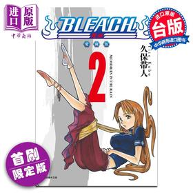 【中商原版】漫画 BLEACH境界 爱藏版 第2集 首刷限定版 久保帯人 死神 台版漫画书 东立出版