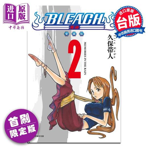 【中商原版】漫画 BLEACH境界 爱藏版 第2集 首刷限定版 久保帯人 死神 台版漫画书 东立出版 商品图0