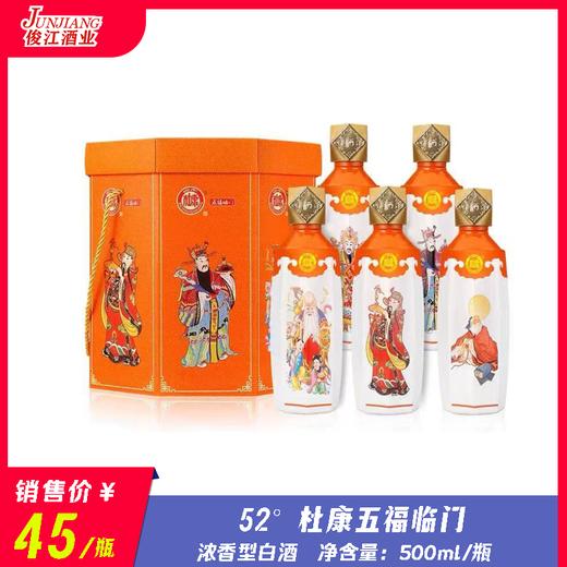 52° 杜康匠心五福临门  浓香型白酒  500ml/瓶 商品图0