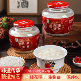 湖南汨罗 一碗陈记 长乐甜酒 550克x2瓶