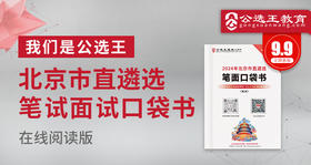 2024年北京市直遴选口袋书