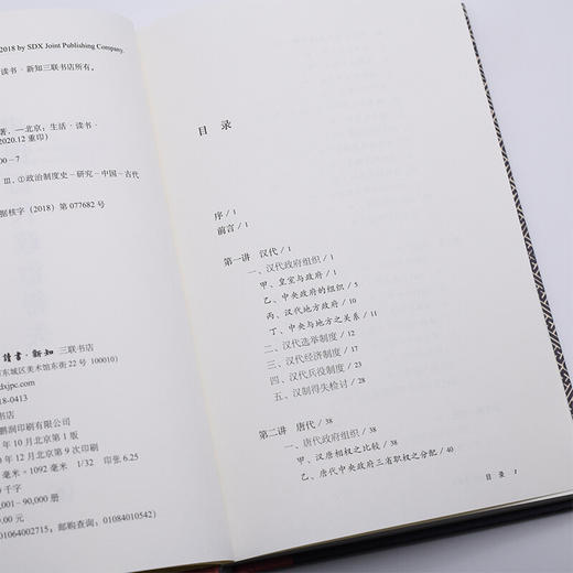 连岳专享 中国历代政治得失（精装版） 商品图3
