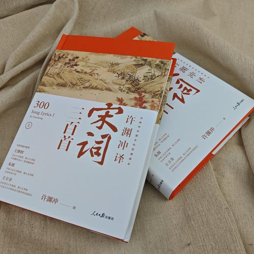 许渊冲译唐宋诗三百首 商品图3