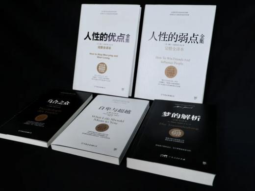 《一生必读的心理学经典》（全5册） 附赠思维导图，可以帮助你快速地看清全书脉络，打通阅读逻辑。 商品图2
