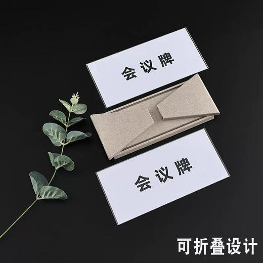 折叠双面会议牌 商品图1
