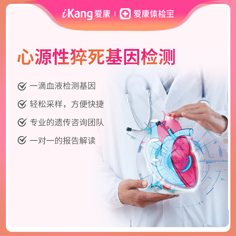 心源性猝死基因检测