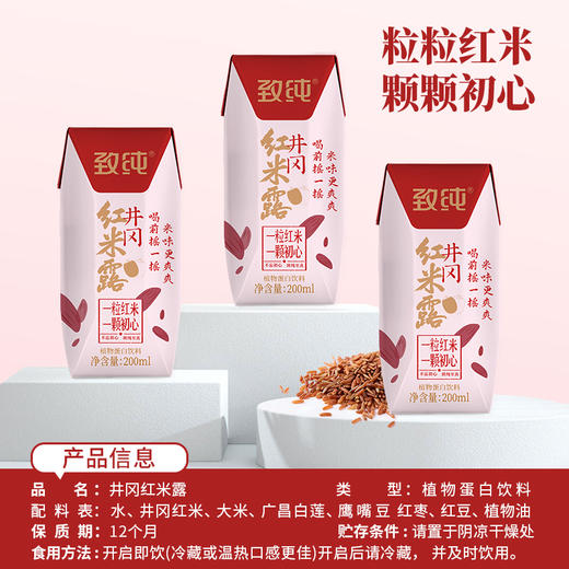 致纯井冈红米露 200ml/10瓶/箱 商品图2