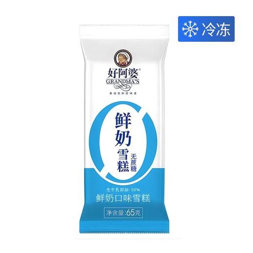 好阿婆65g鲜奶无蔗糖雪糕 商品图0