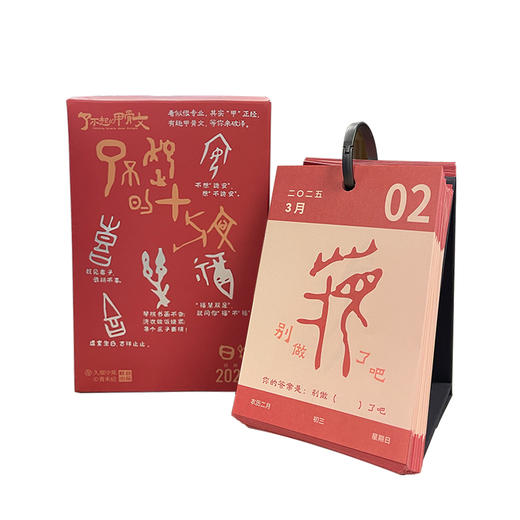 久闻中原了不起的甲骨文日历2025年国风台历创意桌面摆件 商品图1